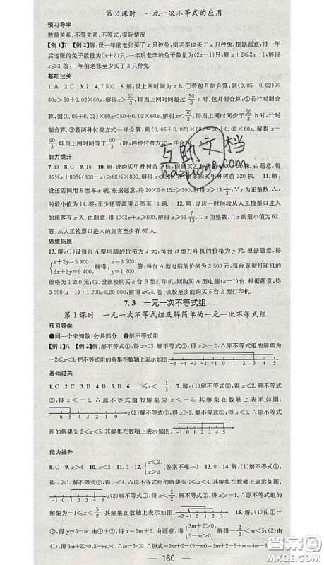 江西教育出版社2020春季名师测控七年级数学下册沪科版答案