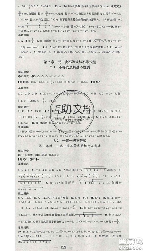 江西教育出版社2020春季名师测控七年级数学下册沪科版答案