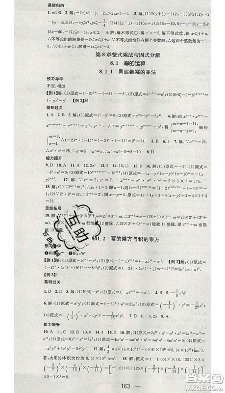 江西教育出版社2020春季名师测控七年级数学下册沪科版答案