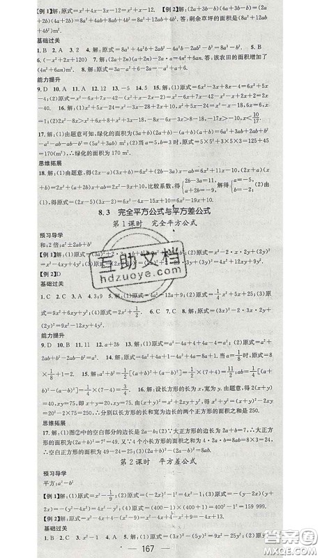 江西教育出版社2020春季名师测控七年级数学下册沪科版答案 江西教育出版社2020春季名师测控七年级数学下册沪科版答案