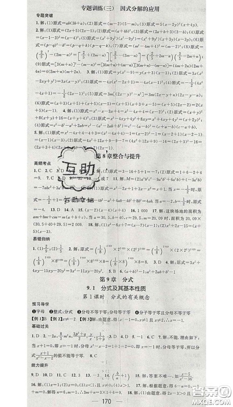 江西教育出版社2020春季名师测控七年级数学下册沪科版答案