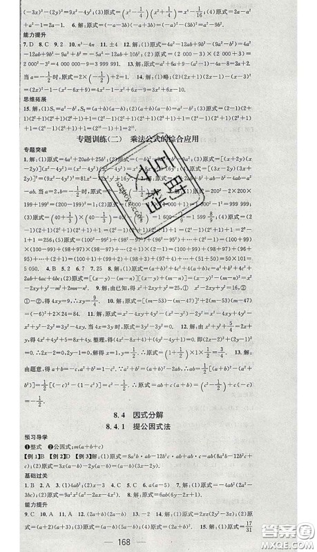 江西教育出版社2020春季名师测控七年级数学下册沪科版答案