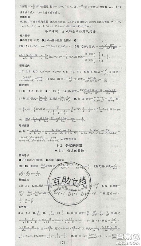 江西教育出版社2020春季名师测控七年级数学下册沪科版答案