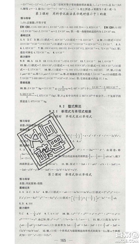 江西教育出版社2020春季名师测控七年级数学下册沪科版答案