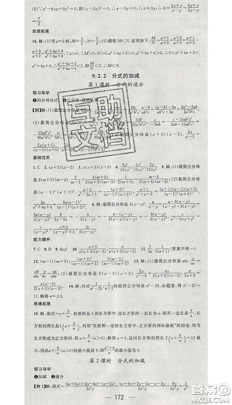 江西教育出版社2020春季名师测控七年级数学下册沪科版答案