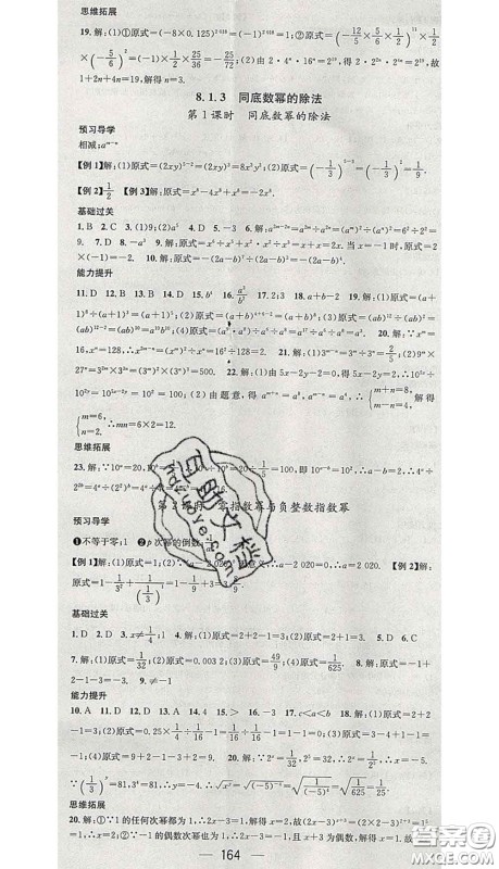 江西教育出版社2020春季名师测控七年级数学下册沪科版答案