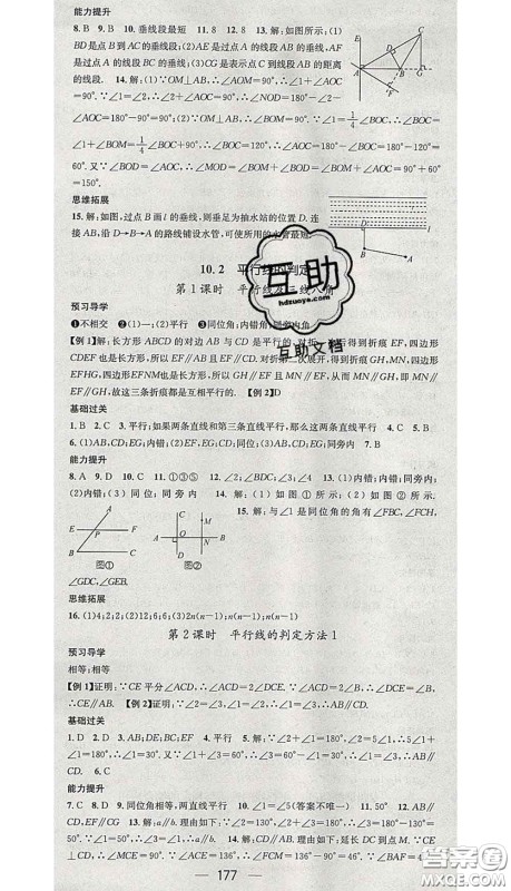 江西教育出版社2020春季名师测控七年级数学下册沪科版答案