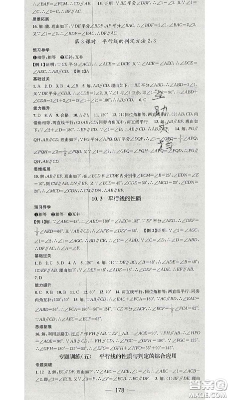 江西教育出版社2020春季名师测控七年级数学下册沪科版答案