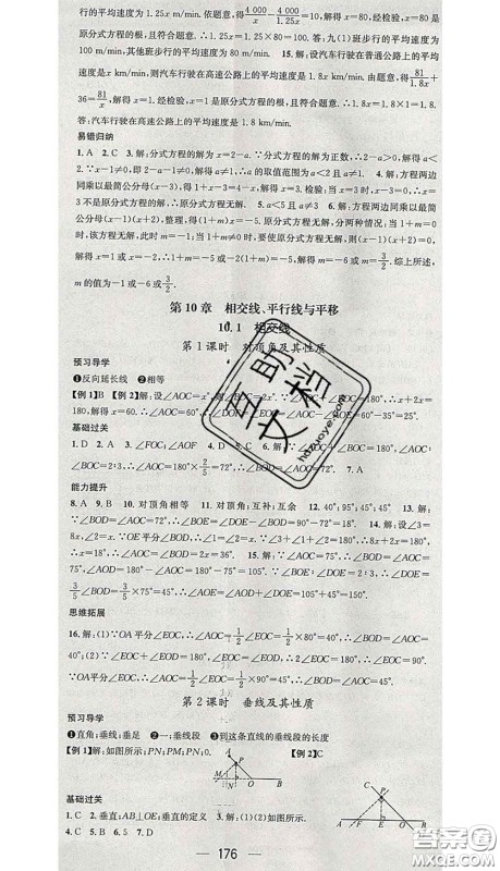 江西教育出版社2020春季名师测控七年级数学下册沪科版答案