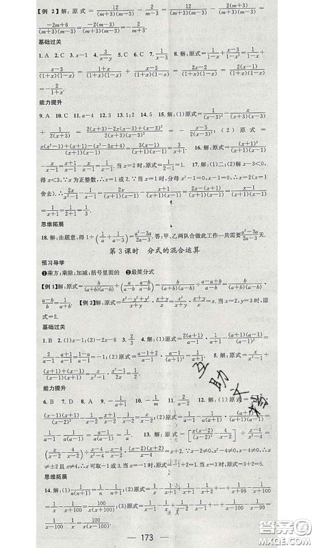 江西教育出版社2020春季名师测控七年级数学下册沪科版答案