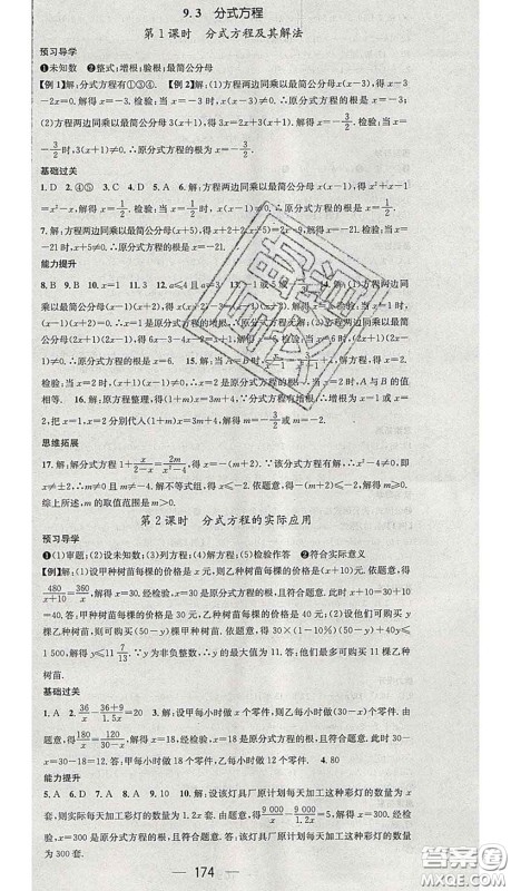 江西教育出版社2020春季名师测控七年级数学下册沪科版答案