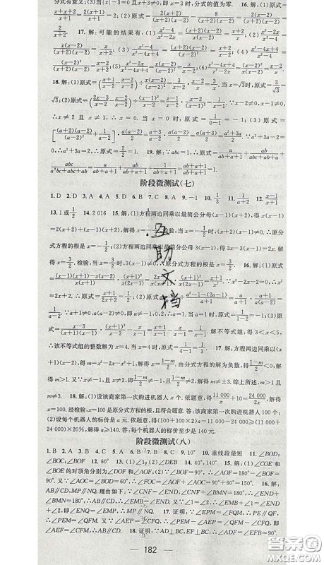 江西教育出版社2020春季名师测控七年级数学下册沪科版答案