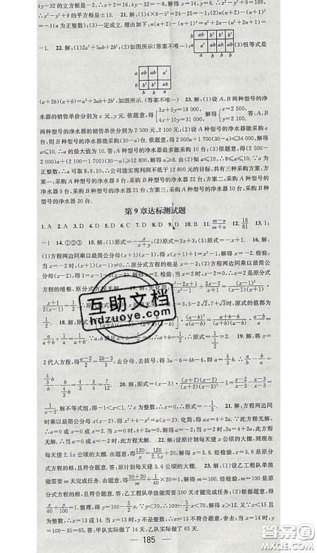 江西教育出版社2020春季名师测控七年级数学下册沪科版答案
