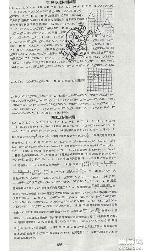 江西教育出版社2020春季名师测控七年级数学下册沪科版答案
