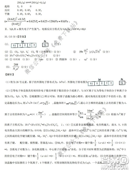 2020年高考名校导航冲刺金卷一化学答案