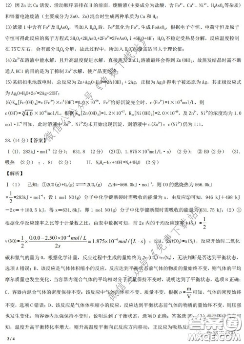 2020年高考名校导航冲刺金卷一化学答案