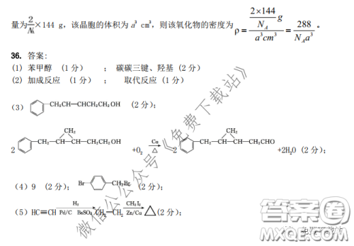 2020年高考名校导航冲刺金卷一化学答案