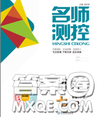 江西教育出版社2020春季名师测控七年级语文下册人教版答案 江西教育出版社2020春季名师测控七年级语文下册人教版答案