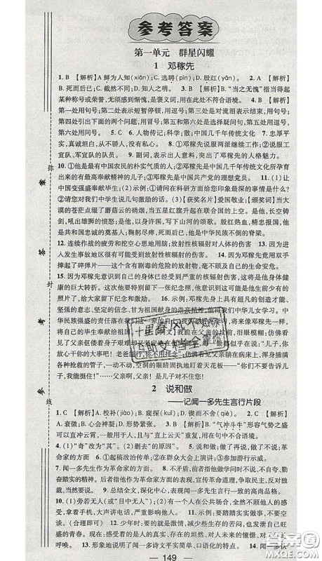 江西教育出版社2020春季名师测控七年级语文下册人教版答案 江西教育出版社2020春季名师测控七年级语文下册人教版答案