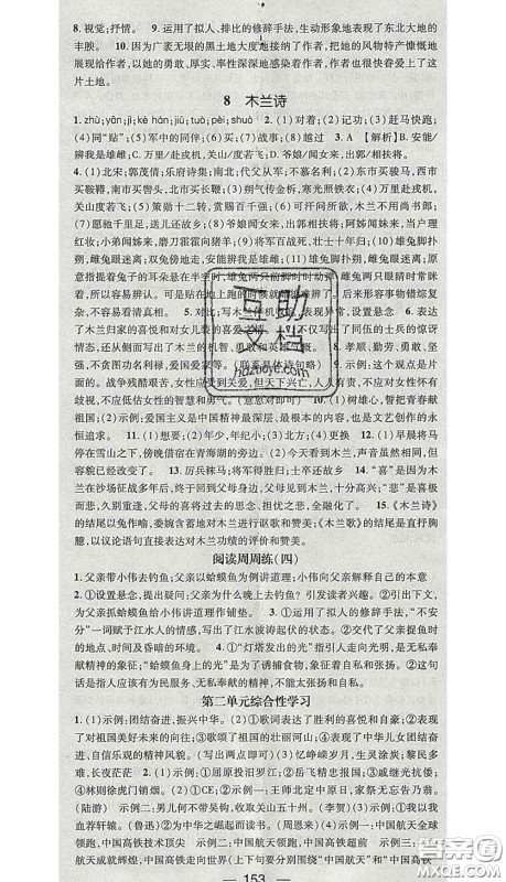 江西教育出版社2020春季名师测控七年级语文下册人教版答案