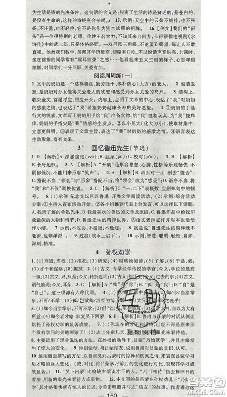 江西教育出版社2020春季名师测控七年级语文下册人教版答案 江西教育出版社2020春季名师测控七年级语文下册人教版答案