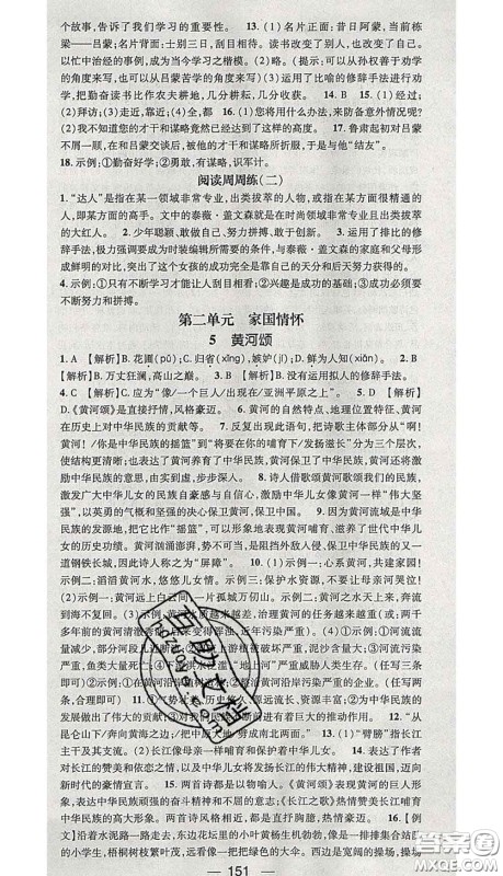 江西教育出版社2020春季名师测控七年级语文下册人教版答案 江西教育出版社2020春季名师测控七年级语文下册人教版答案