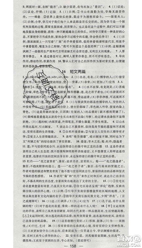 江西教育出版社2020春季名师测控七年级语文下册人教版答案 江西教育出版社2020春季名师测控七年级语文下册人教版答案