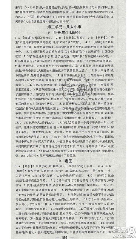 江西教育出版社2020春季名师测控七年级语文下册人教版答案 江西教育出版社2020春季名师测控七年级语文下册人教版答案