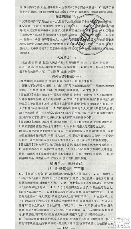 江西教育出版社2020春季名师测控七年级语文下册人教版答案 江西教育出版社2020春季名师测控七年级语文下册人教版答案