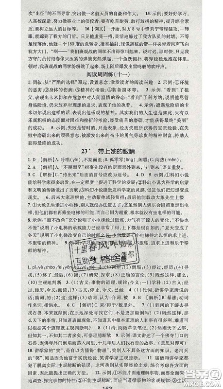 江西教育出版社2020春季名师测控七年级语文下册人教版答案 江西教育出版社2020春季名师测控七年级语文下册人教版答案