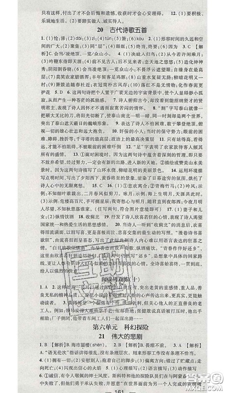 江西教育出版社2020春季名师测控七年级语文下册人教版答案 江西教育出版社2020春季名师测控七年级语文下册人教版答案