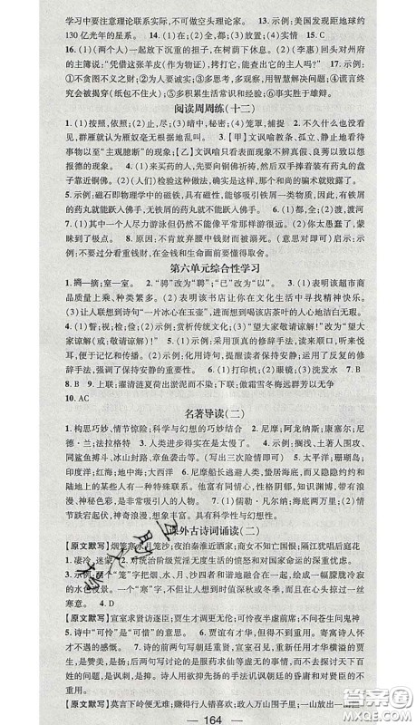 江西教育出版社2020春季名师测控七年级语文下册人教版答案 江西教育出版社2020春季名师测控七年级语文下册人教版答案