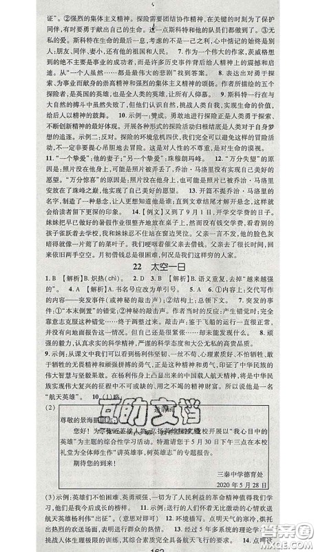 江西教育出版社2020春季名师测控七年级语文下册人教版答案 江西教育出版社2020春季名师测控七年级语文下册人教版答案