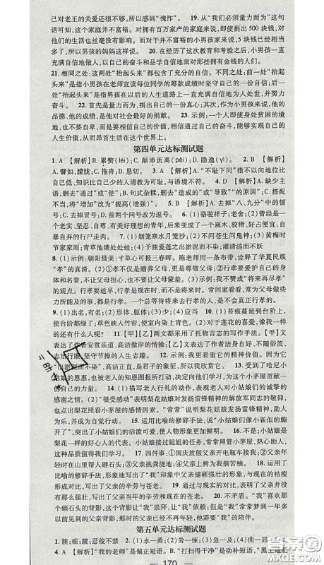 江西教育出版社2020春季名师测控七年级语文下册人教版答案 江西教育出版社2020春季名师测控七年级语文下册人教版答案