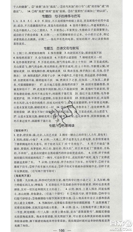 江西教育出版社2020春季名师测控七年级语文下册人教版答案 江西教育出版社2020春季名师测控七年级语文下册人教版答案