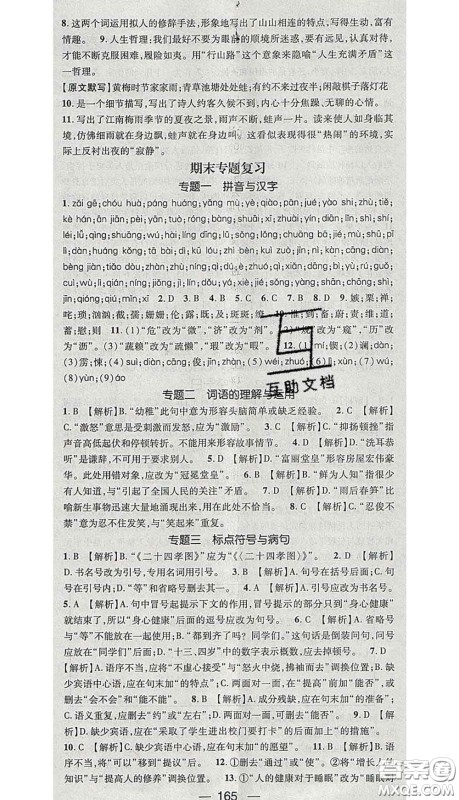 江西教育出版社2020春季名师测控七年级语文下册人教版答案