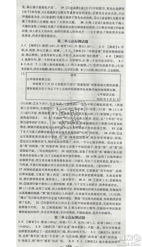 江西教育出版社2020春季名师测控七年级语文下册人教版答案 江西教育出版社2020春季名师测控七年级语文下册人教版答案