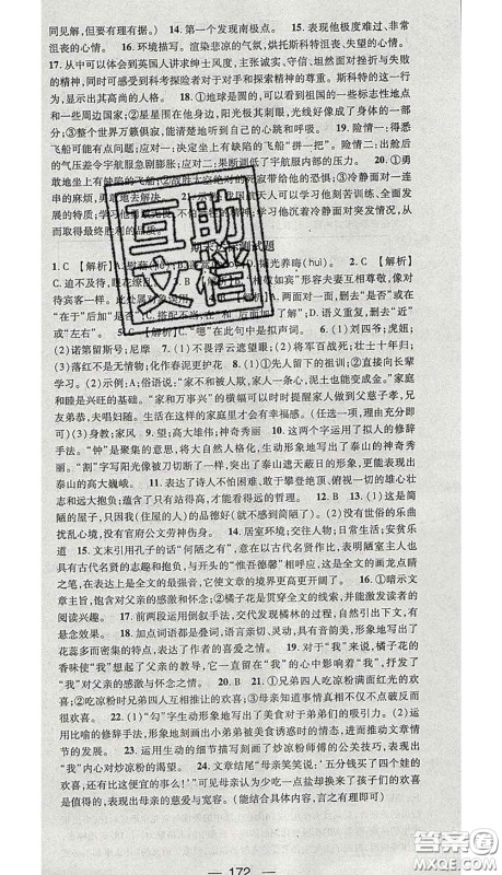 江西教育出版社2020春季名师测控七年级语文下册人教版答案