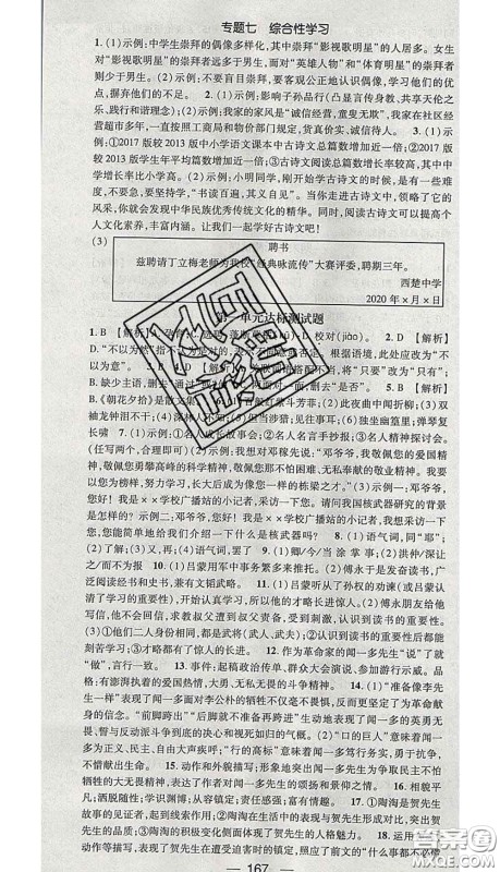 江西教育出版社2020春季名师测控七年级语文下册人教版答案 江西教育出版社2020春季名师测控七年级语文下册人教版答案