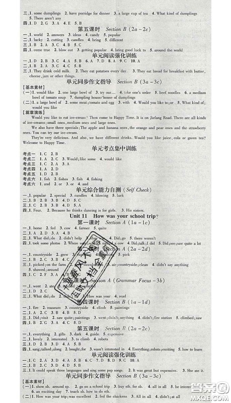 江西教育出版社2020春季名师测控七年级英语下册人教版安徽答案