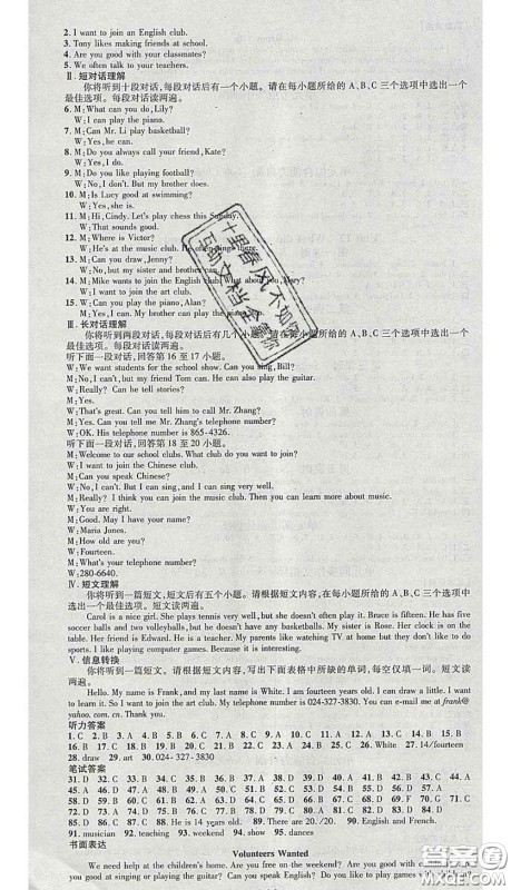 江西教育出版社2020春季名师测控七年级英语下册人教版安徽答案
