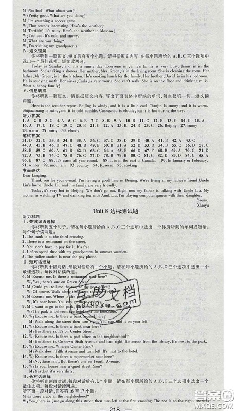 江西教育出版社2020春季名师测控七年级英语下册人教版安徽答案