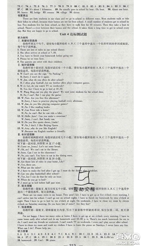 江西教育出版社2020春季名师测控七年级英语下册人教版安徽答案