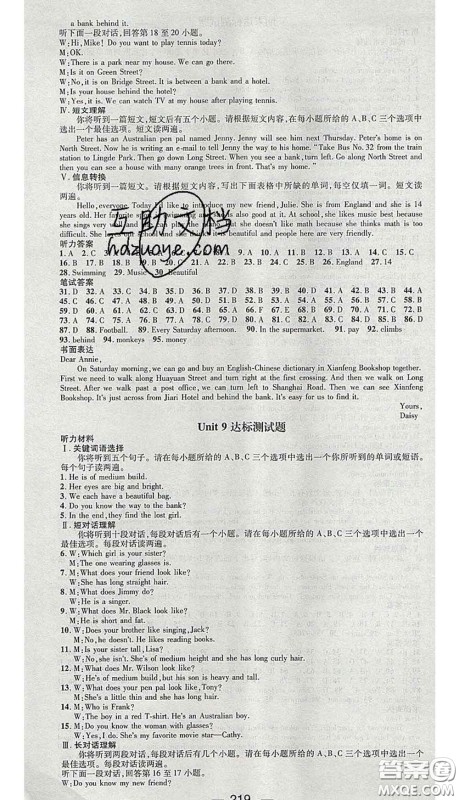 江西教育出版社2020春季名师测控七年级英语下册人教版安徽答案