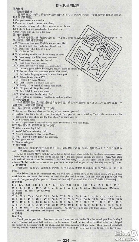 江西教育出版社2020春季名师测控七年级英语下册人教版安徽答案