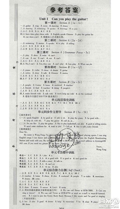 江西教育出版社2020春季名师测控七年级英语下册人教版山西答案