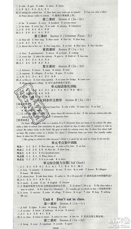 江西教育出版社2020春季名师测控七年级英语下册人教版山西答案
