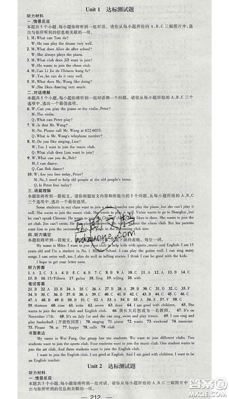 江西教育出版社2020春季名师测控七年级英语下册人教版山西答案