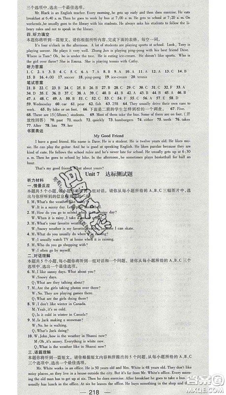 江西教育出版社2020春季名师测控七年级英语下册人教版山西答案