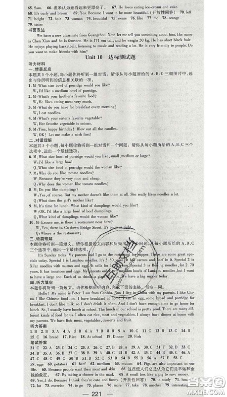 江西教育出版社2020春季名师测控七年级英语下册人教版山西答案